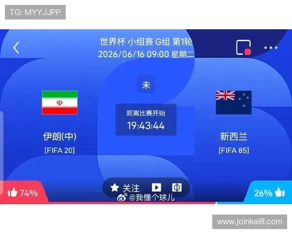 伊朗与新西兰在世界杯中的几比几比赛结果及赛程安排 伊朗与新西兰在世界杯中的几比几比赛结果及赛程安排